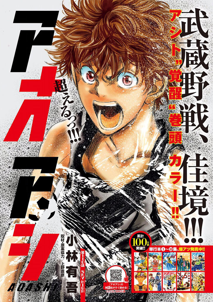 Ao Ashi, Chapter 110 image 01